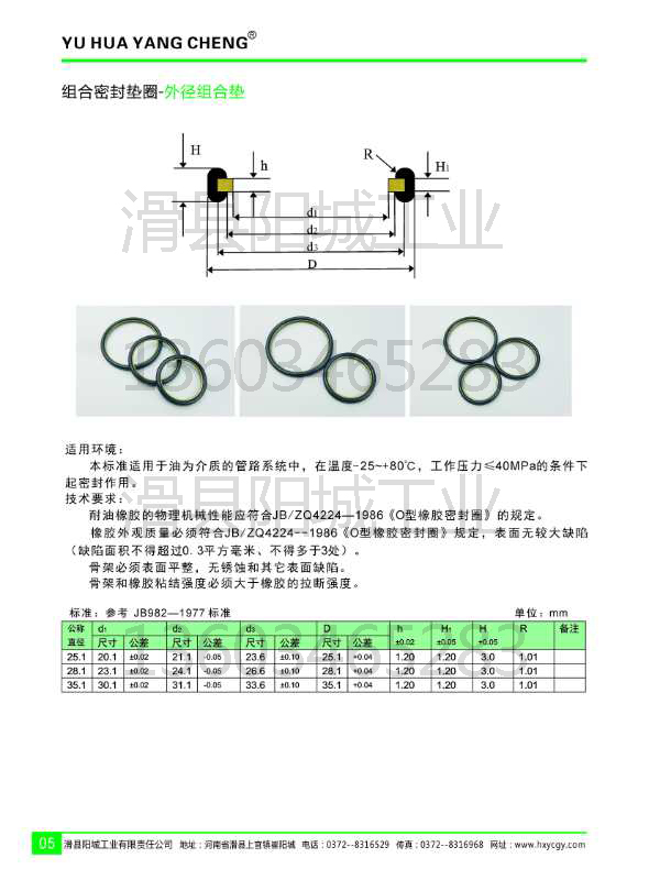 外径组合垫